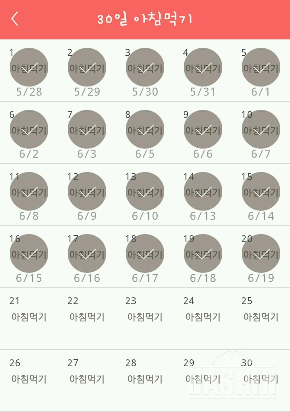 30일 아침먹기 20일차 성공!