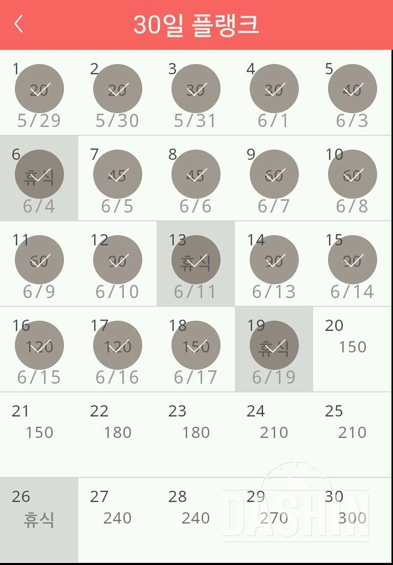 30일 플랭크 19일차 성공!