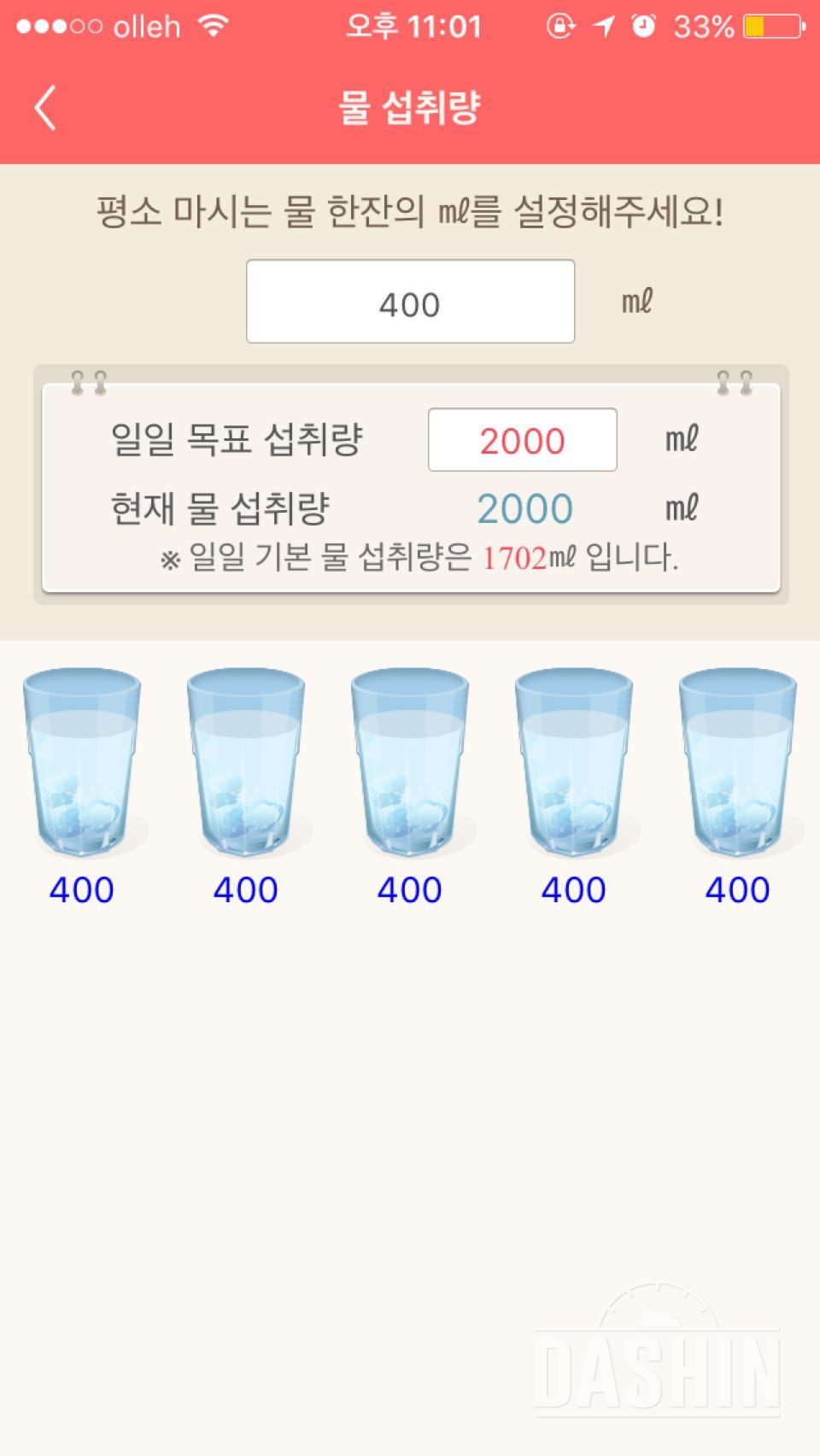 30일 하루 2L 물마시기 12일차 성공!