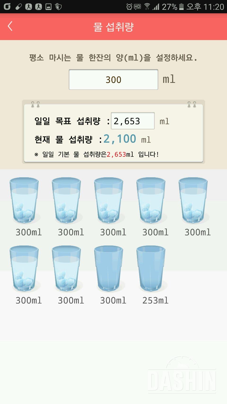 30일 하루 2L 물마시기 9일차 성공!