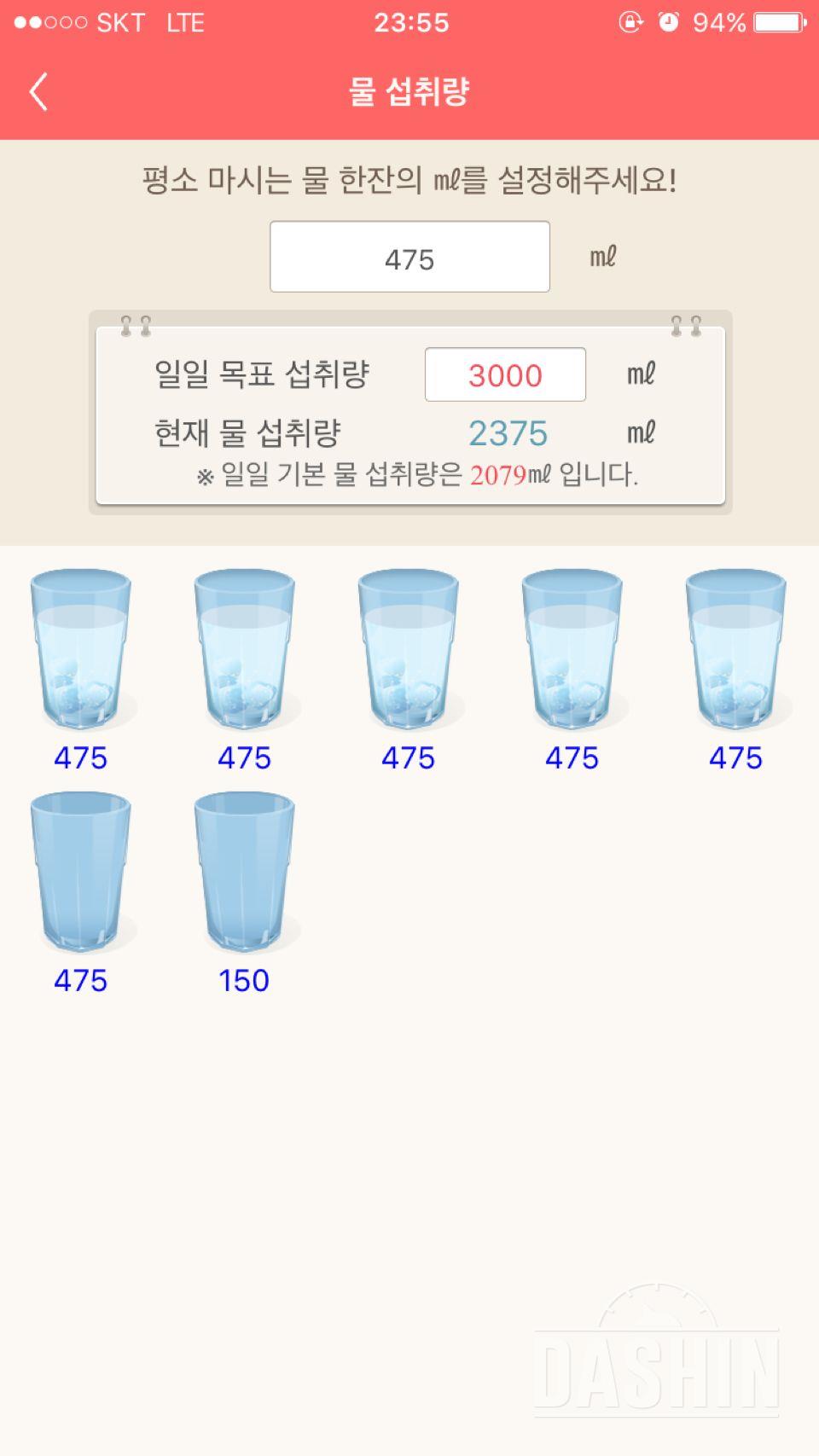 30일 하루 2L 물마시기 17일차 성공!