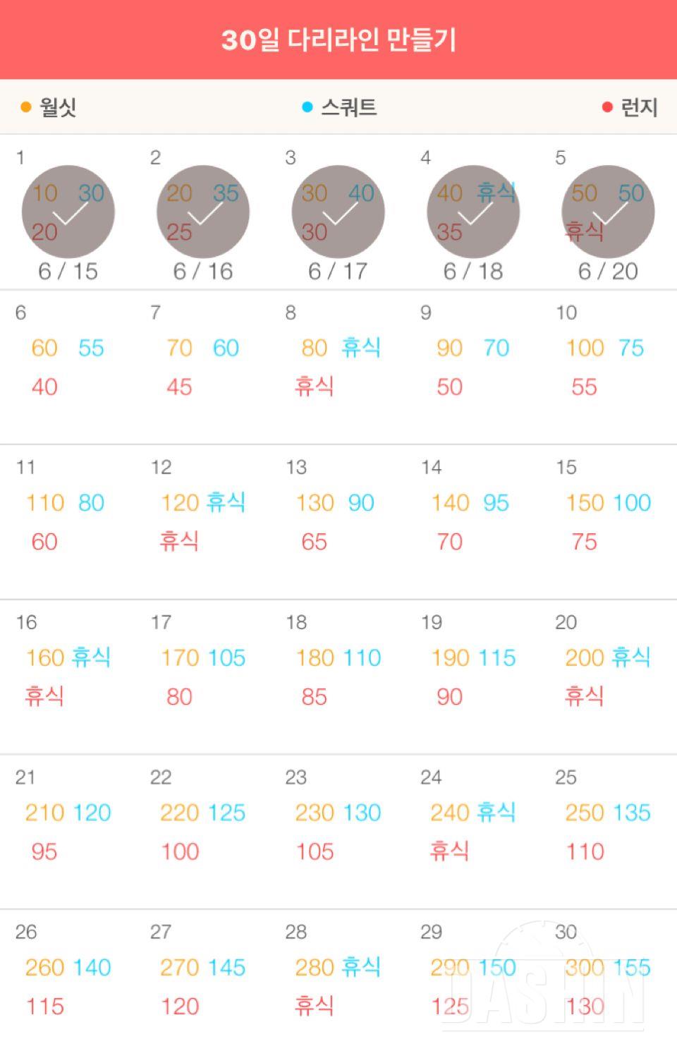 30일 다리라인 만들기 5일차 성공!