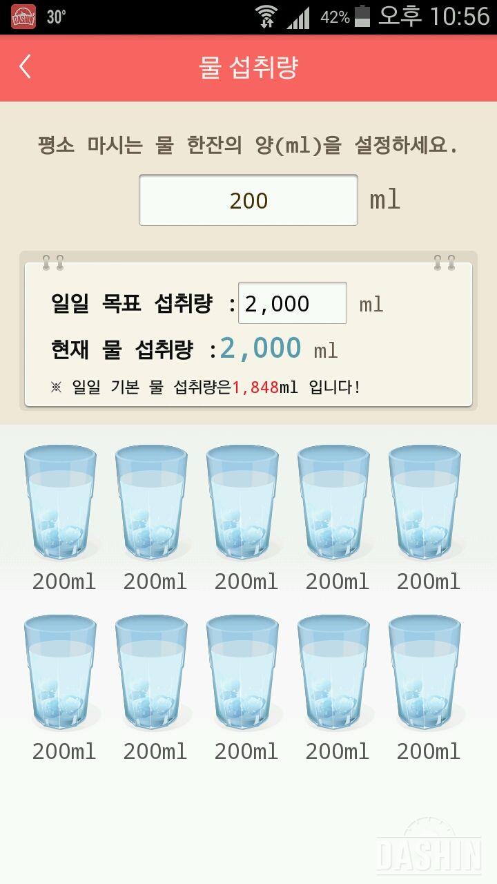 30일 하루 2L 물마시기 8일차 성공!