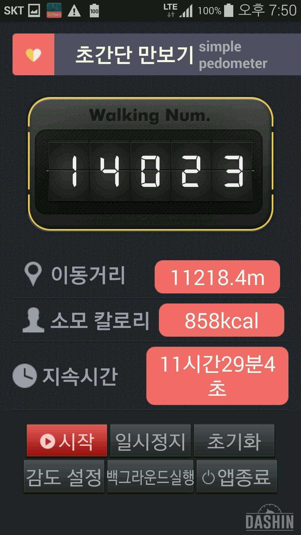 2단계만보걷기21일차