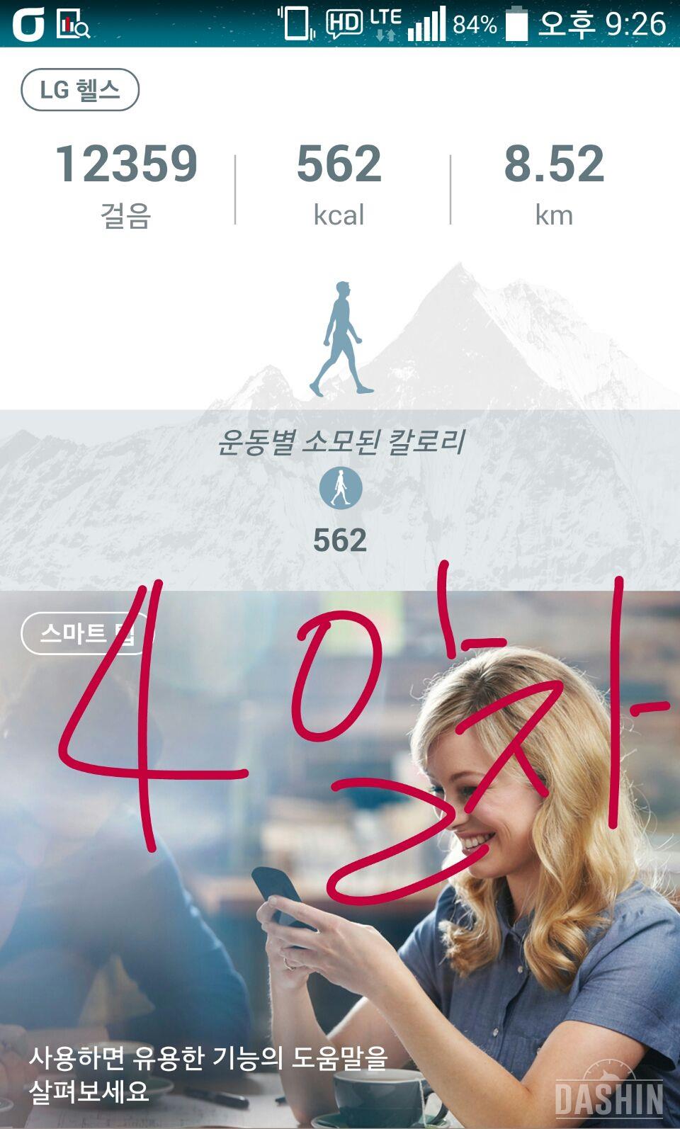 만보 4일차