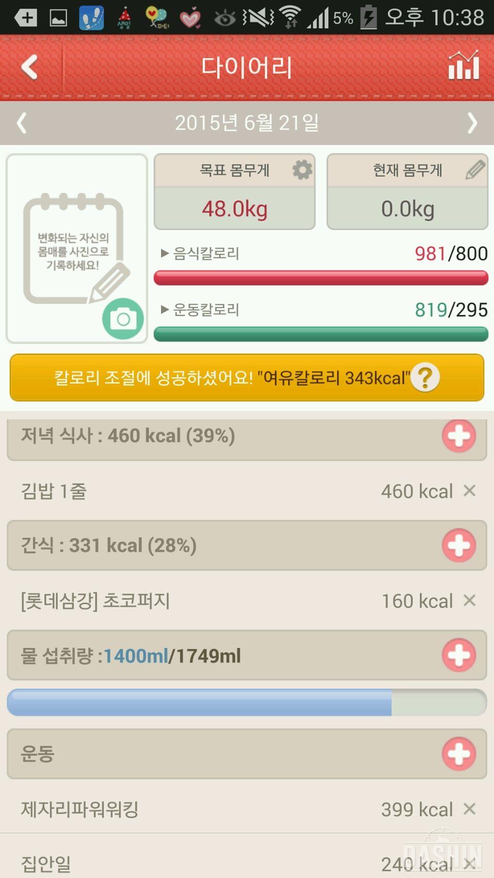 27일 1000칼로리