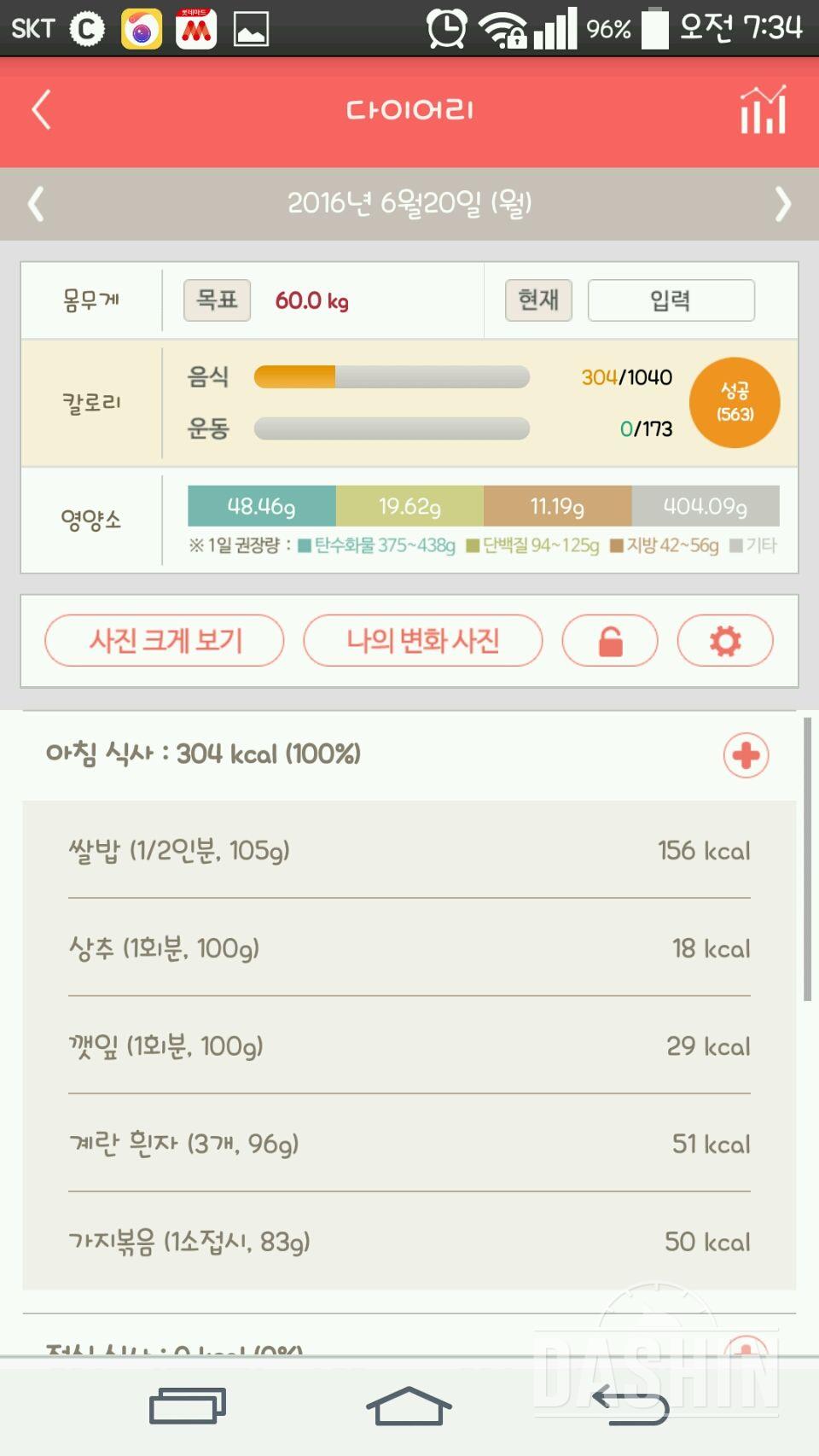 30일 아침먹기 12일차 성공!