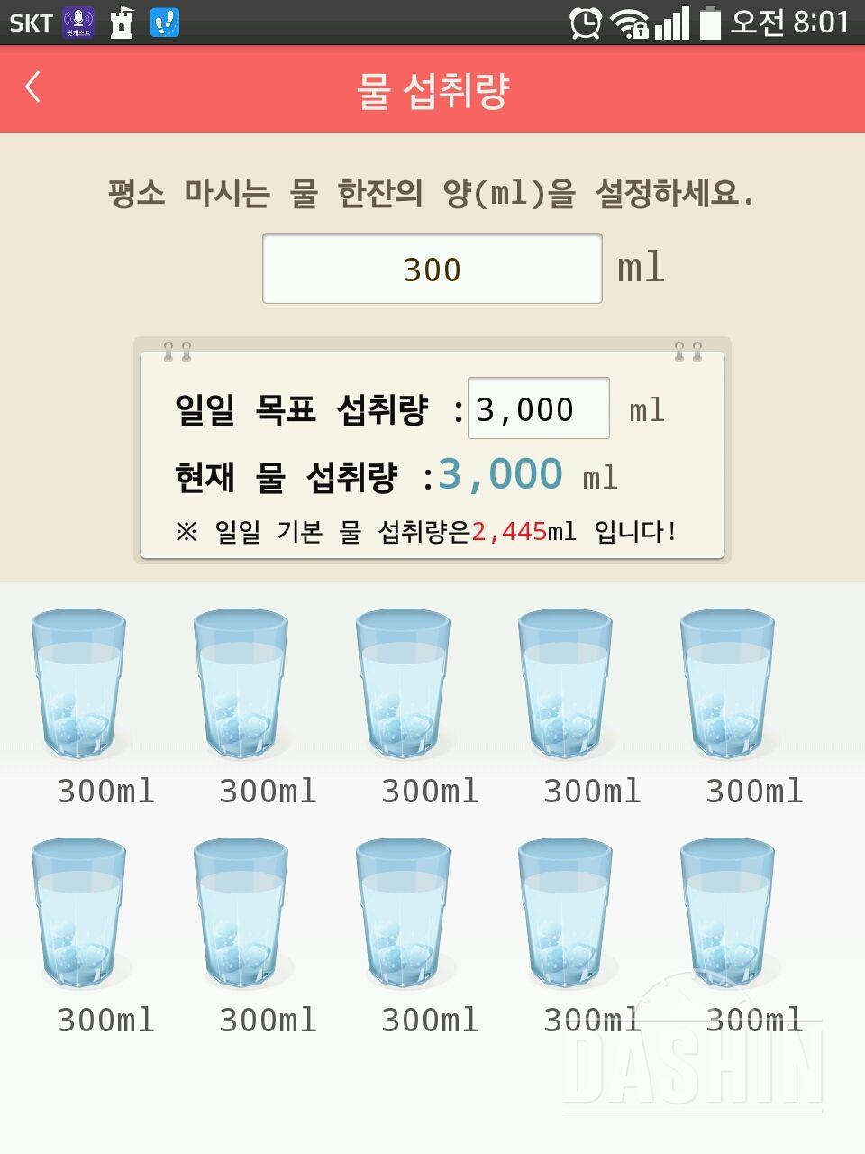 30일 하루 2L 물마시기 28일차 성공!