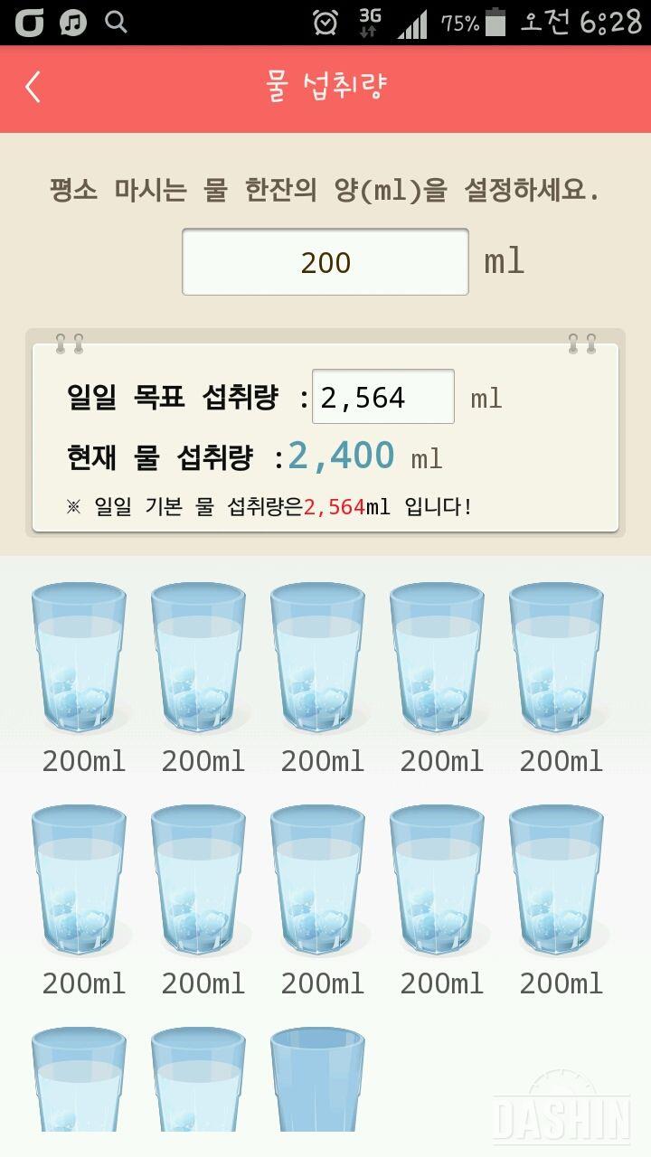 30일 하루 2L 물마시기 6일차 성공!