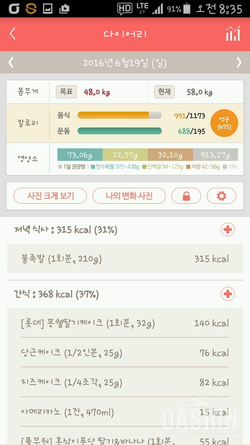 30일 야식끊기 7일차 성공!