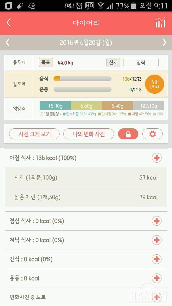 30일 아침먹기 26일차 성공!