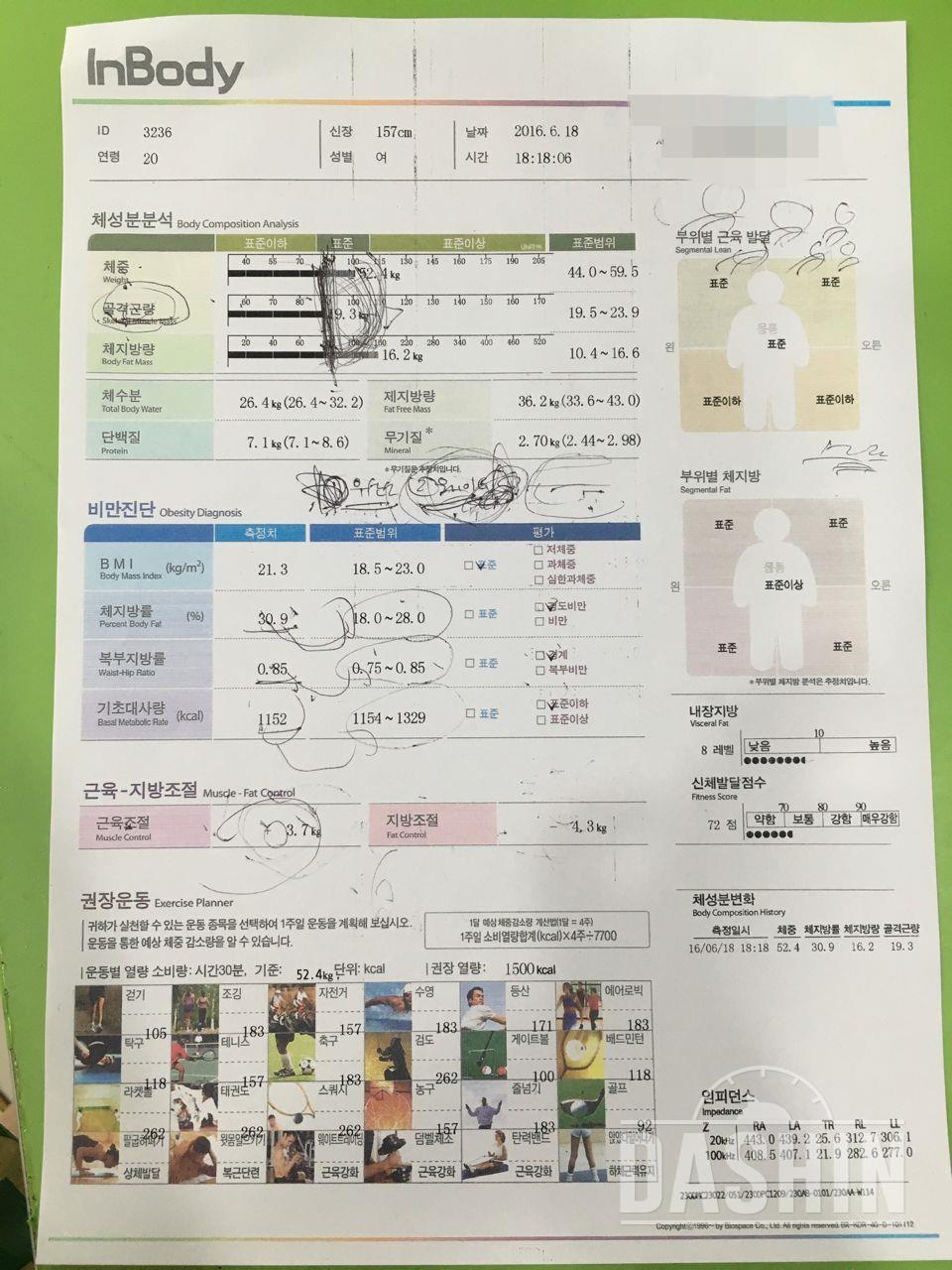 인바디 전신사진 신체사이즈