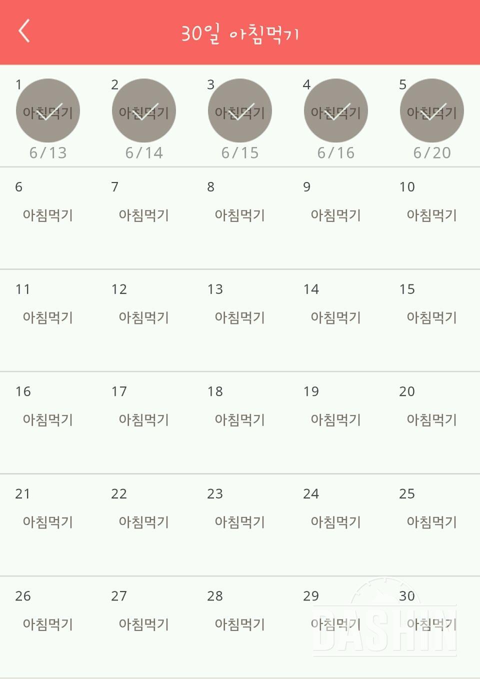 30일 아침먹기 5일차 성공!