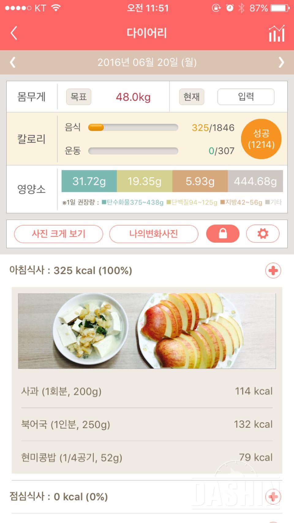 30일 아침먹기 1일차 성공!