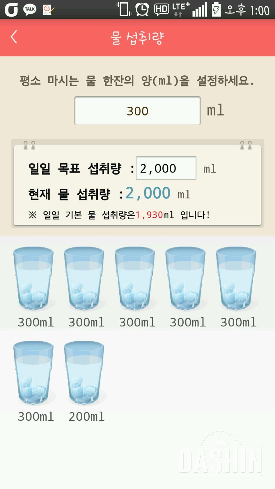 30일 하루 2L 물마시기 42일차 성공!