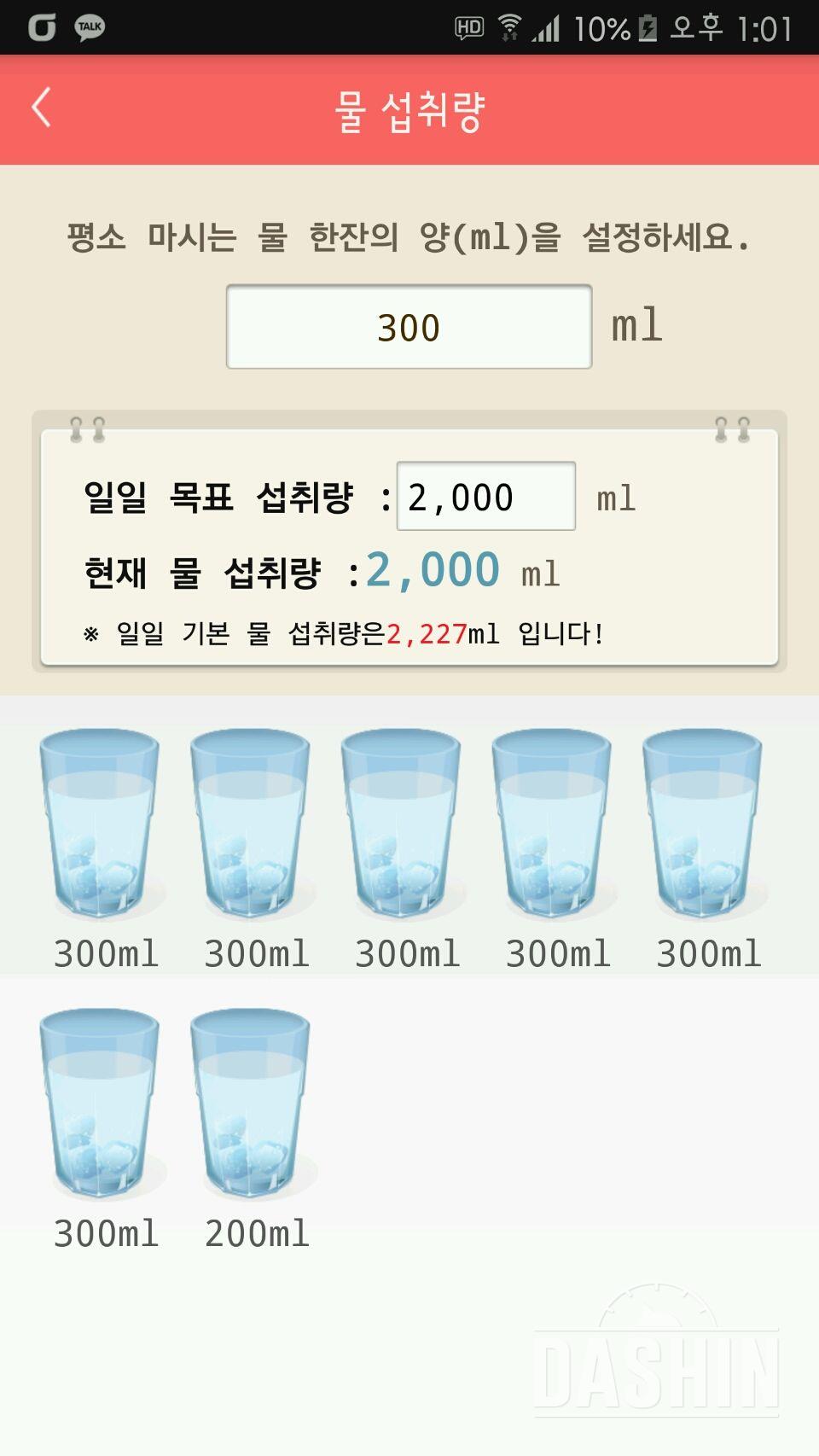 30일 하루 2L 물마시기 14일차 성공!