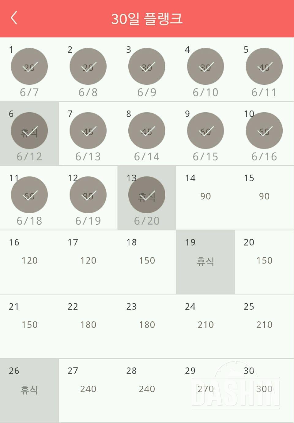 30일 플랭크 43일차 성공!