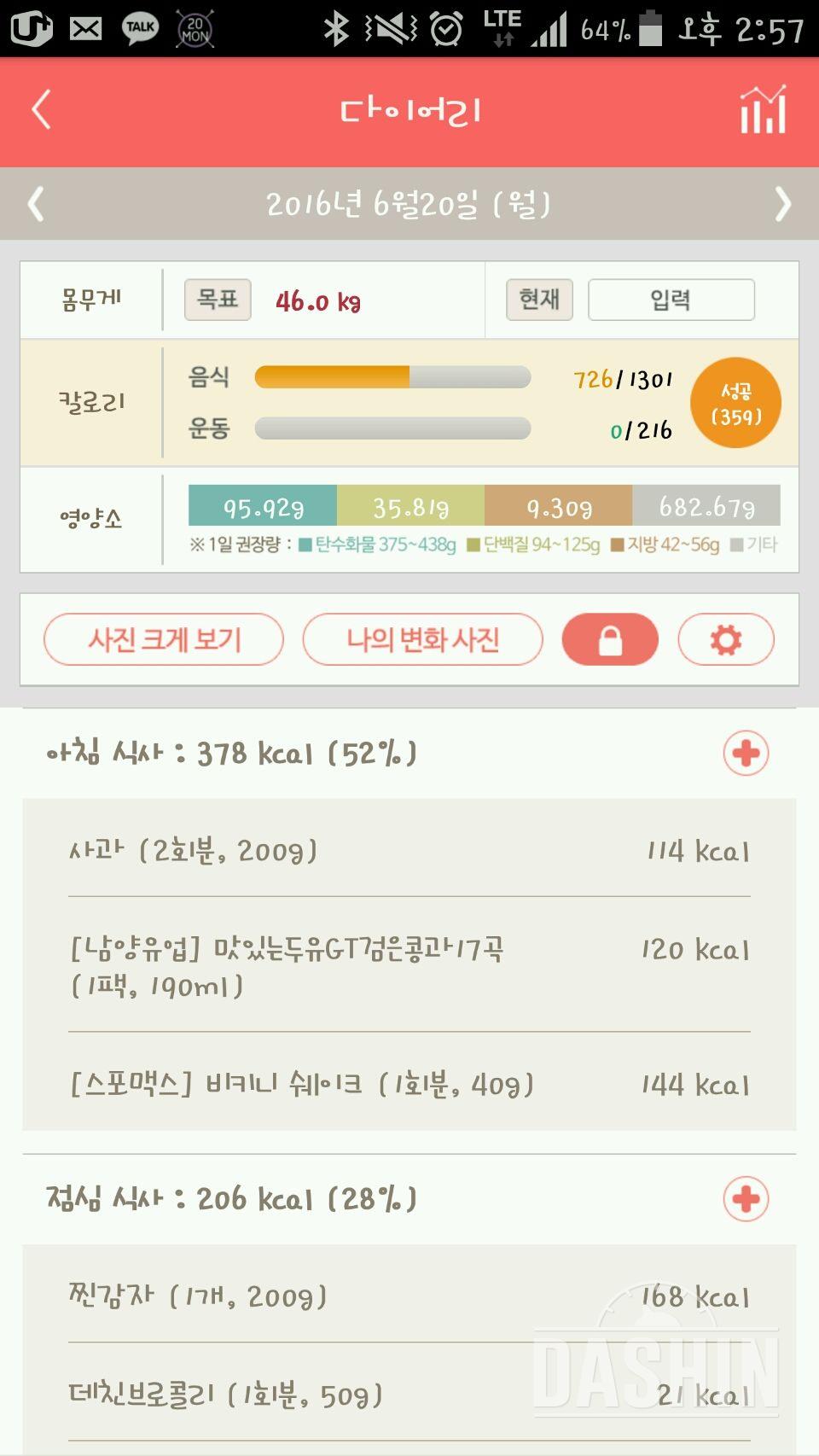 30일 아침먹기 18일차 성공!