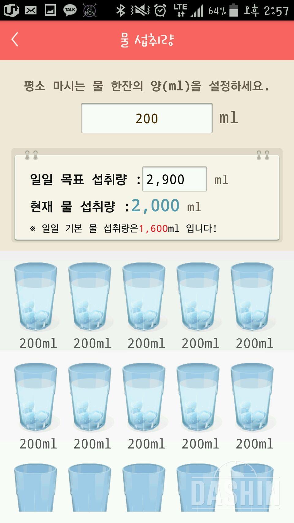 30일 하루 2L 물마시기 18일차 성공!