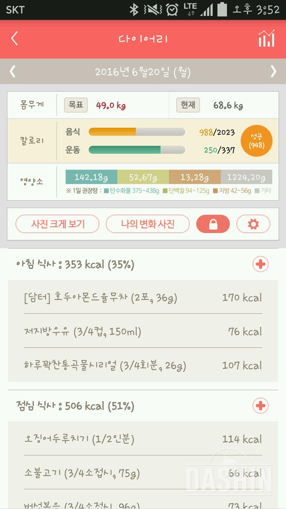 30일 1,000kcal 식단 1일차 성공!