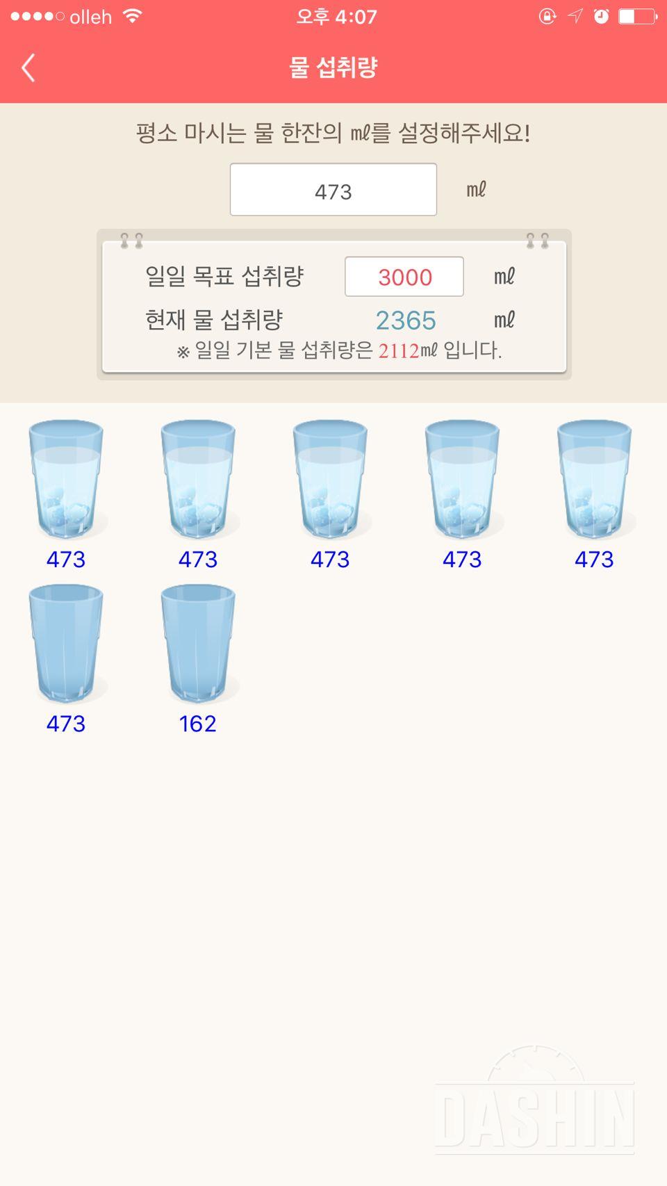 30일 하루 2L 물마시기 32일차 성공!