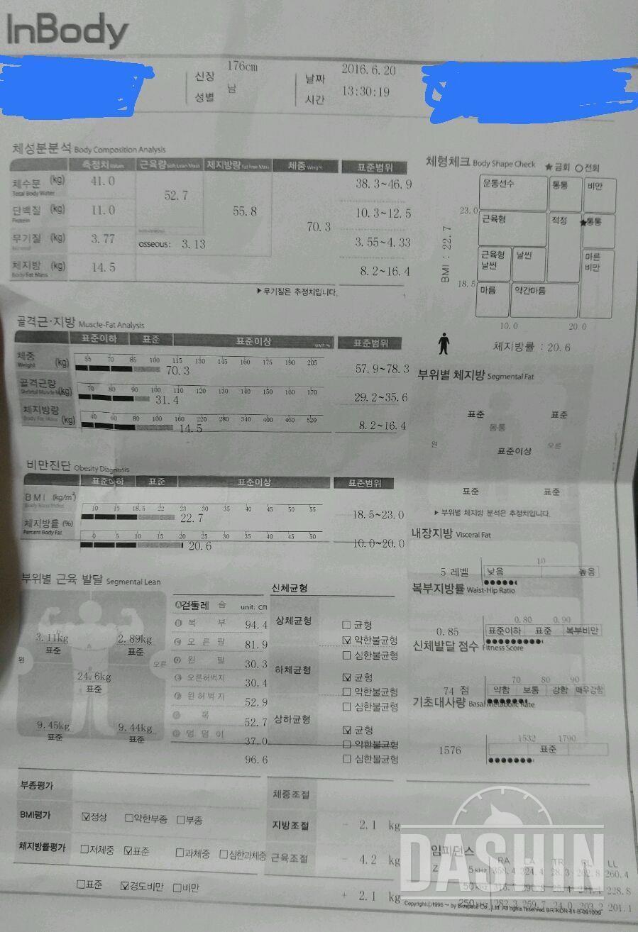 인바디 , 운동일지 - 트레이너님 피드백 부탁드립니다ㅎㅎ