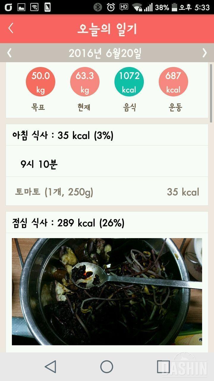 다신 5기 1일차 운동법 및 단백질 섭취 질문