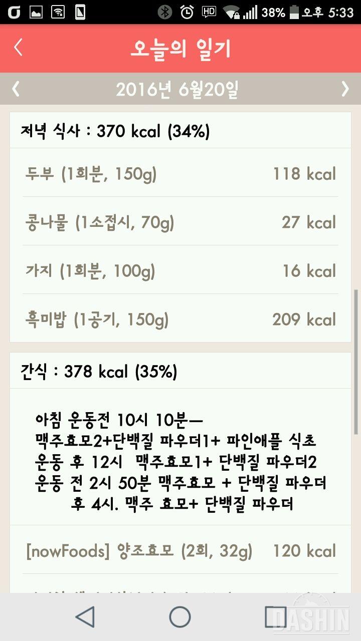 다신 5기 1일차 운동법 및 단백질 섭취 질문