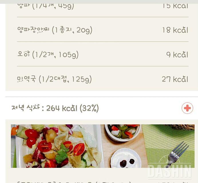 30일 1,000kcal 식단 28일차 성공!