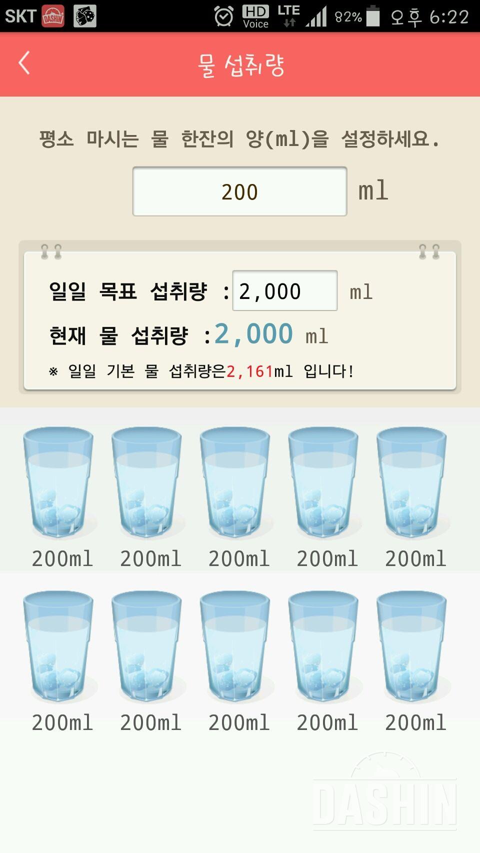 30일 하루 2L 물마시기 7일차 성공!