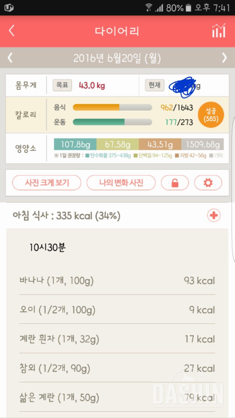 30일 아침먹기 8일차 성공!