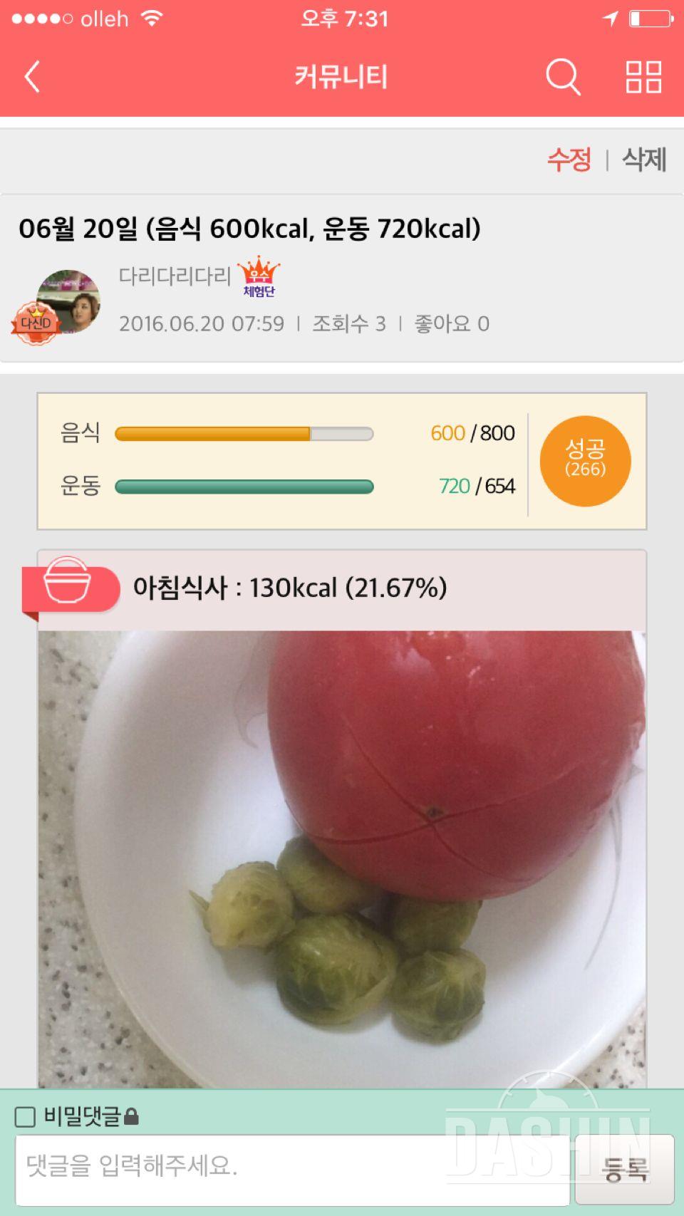 30일 1,000kcal 식단 1일차 성공!