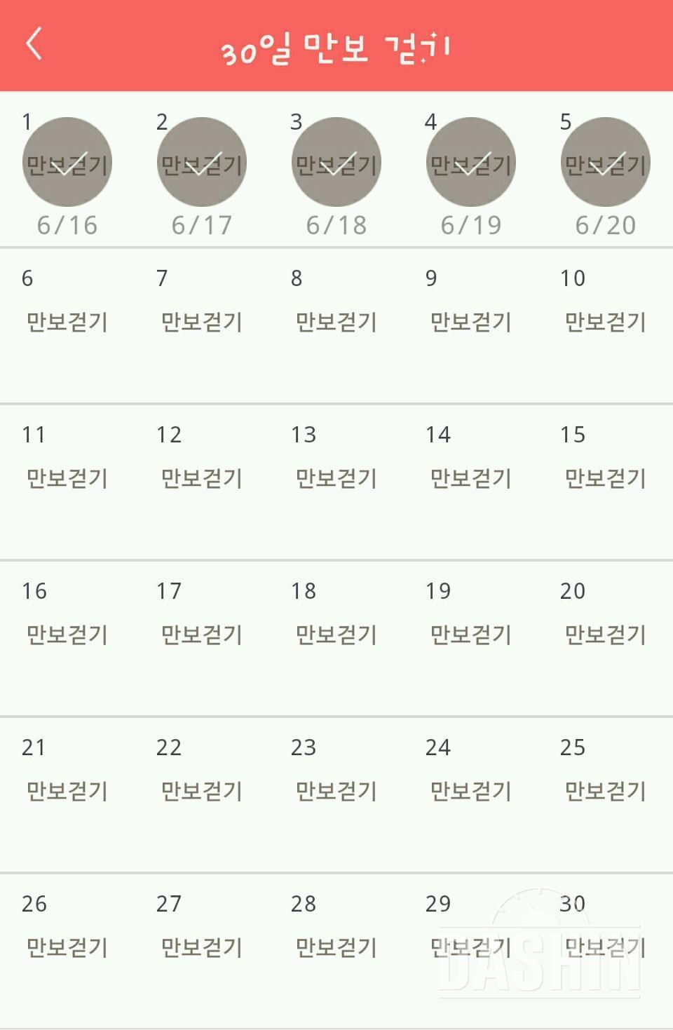 30일 만보 걷기 35일차 성공!