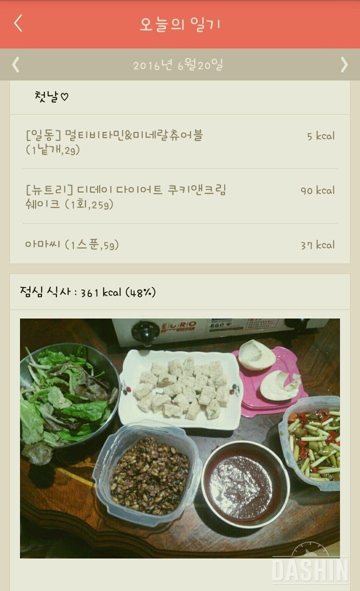 다신5기_집중체중감량 1일차♥