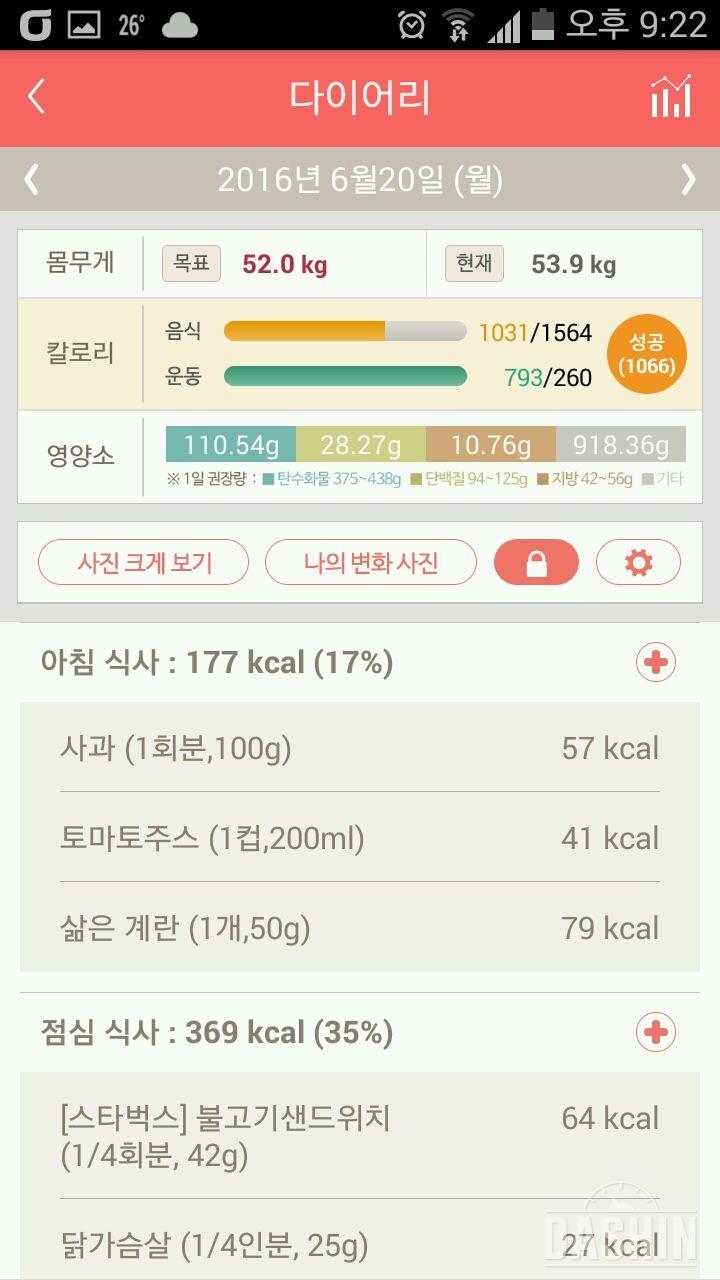 30일 1,000kcal 식단 16일차 성공!