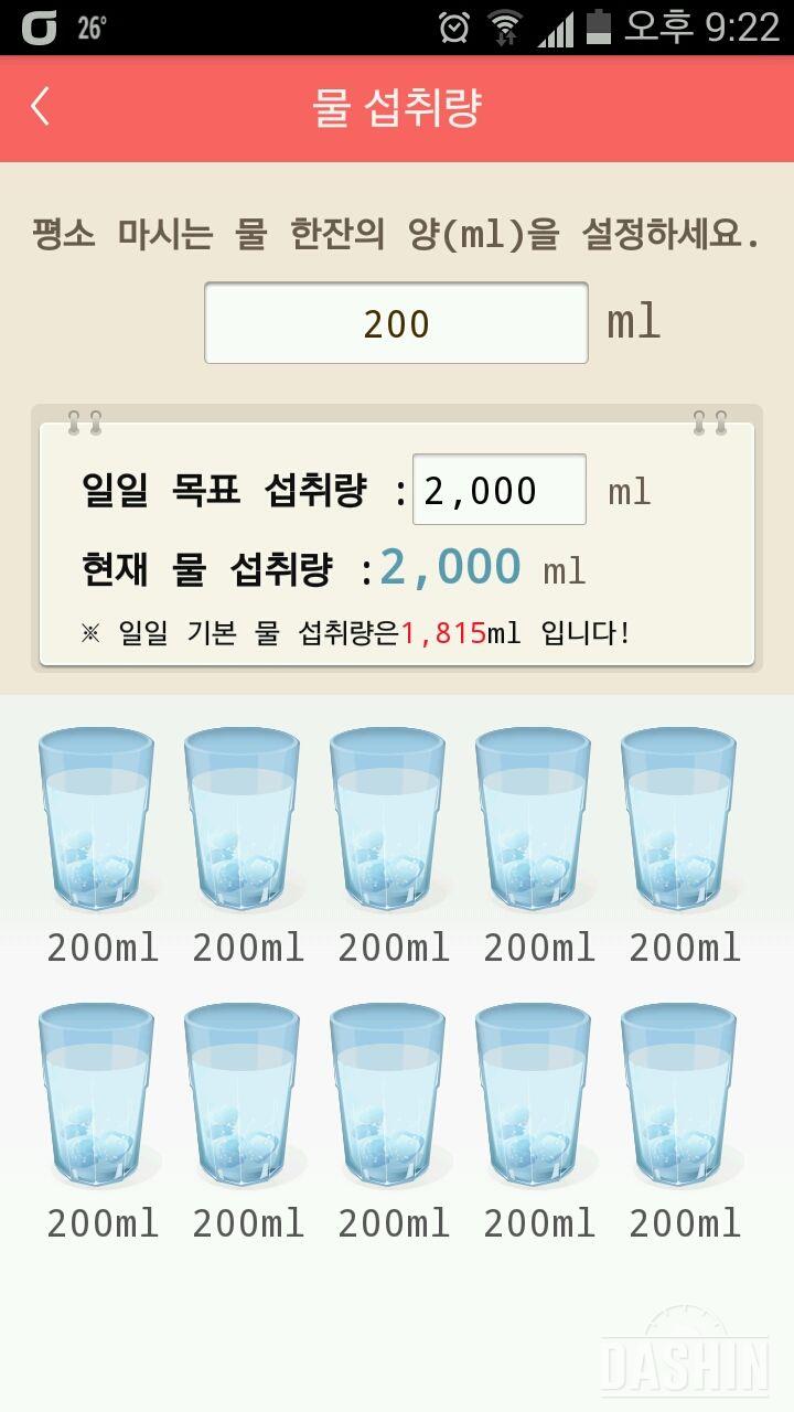 30일 하루 2L 물마시기 7일차 성공!