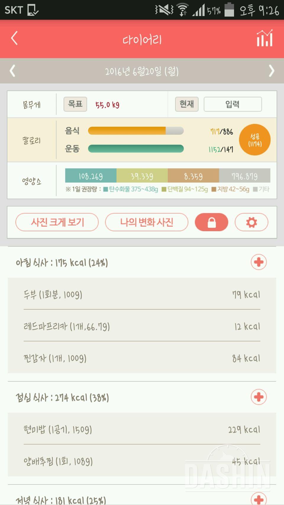 다신5기) 집중체중감량그룹 1일차