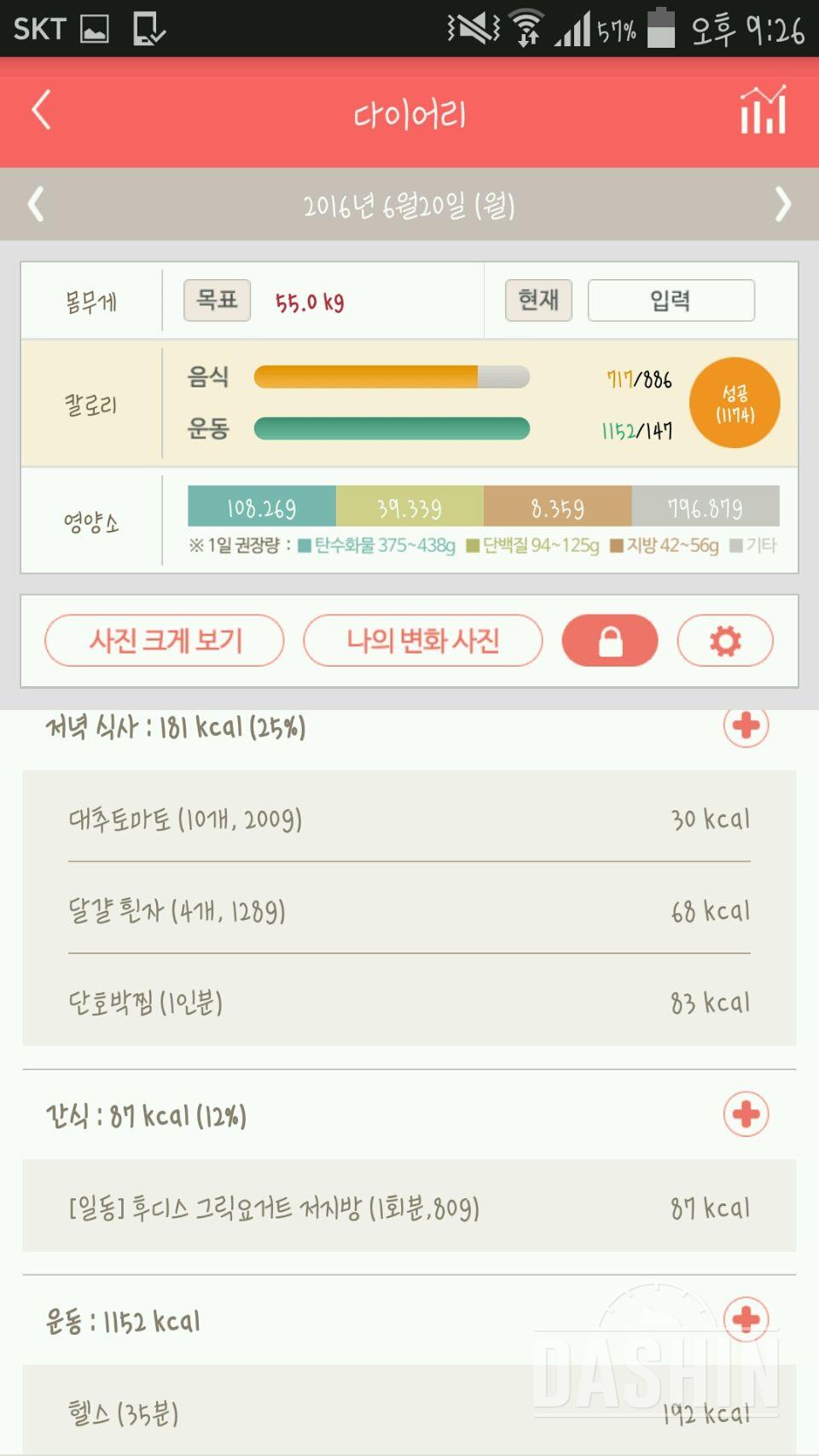 다신5기) 집중체중감량그룹 1일차