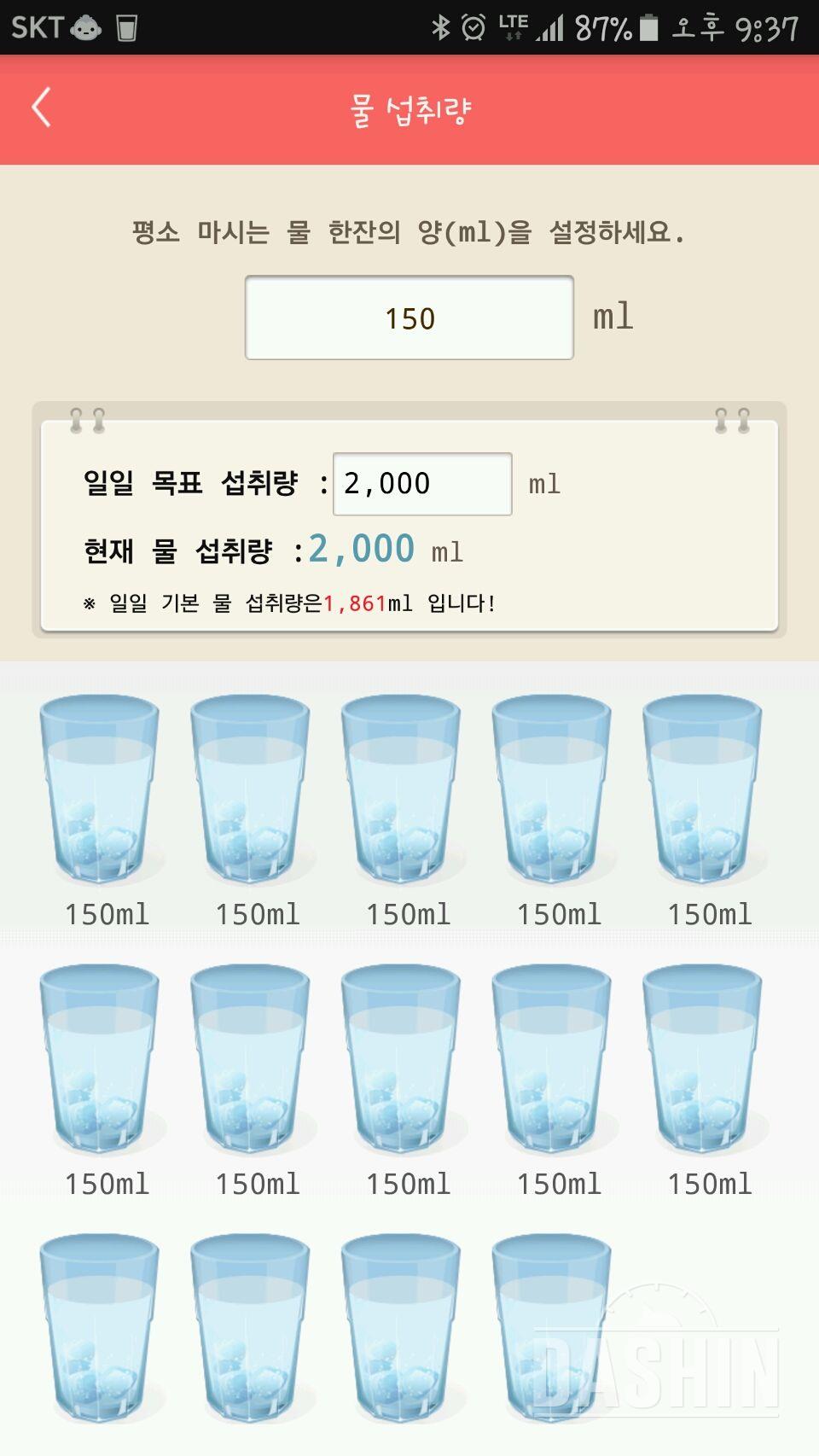 30일 하루 2L 물마시기 2일차 성공!