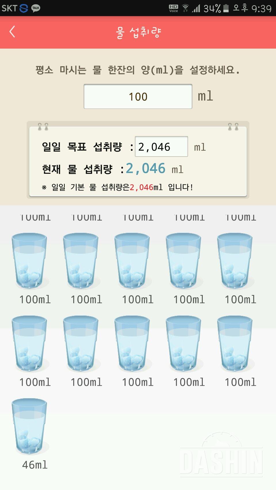 30일 하루 2L 물마시기 6일차 성공!