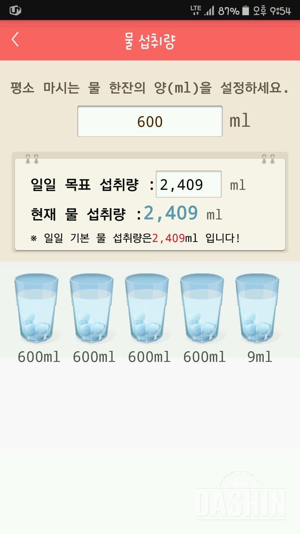 30일 하루 2L 물마시기 1일차 성공!