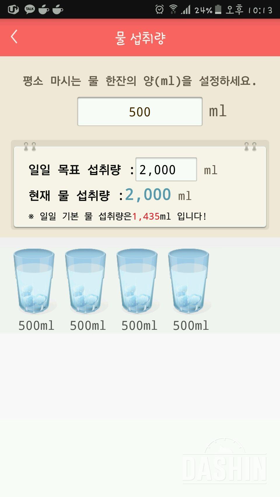 30일 하루 2L 물마시기 1일차 성공!