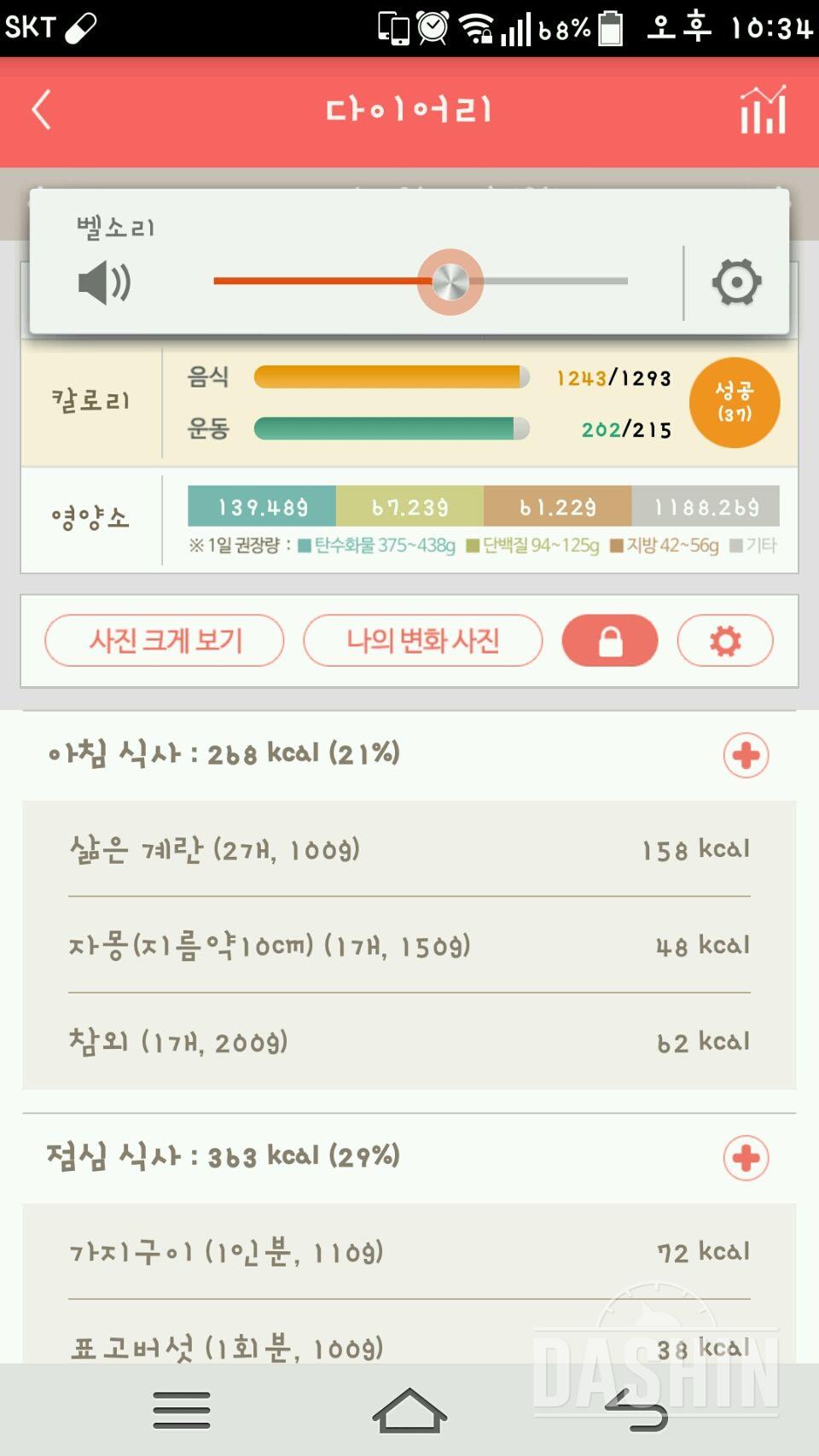 30일 아침먹기 21일차 성공!