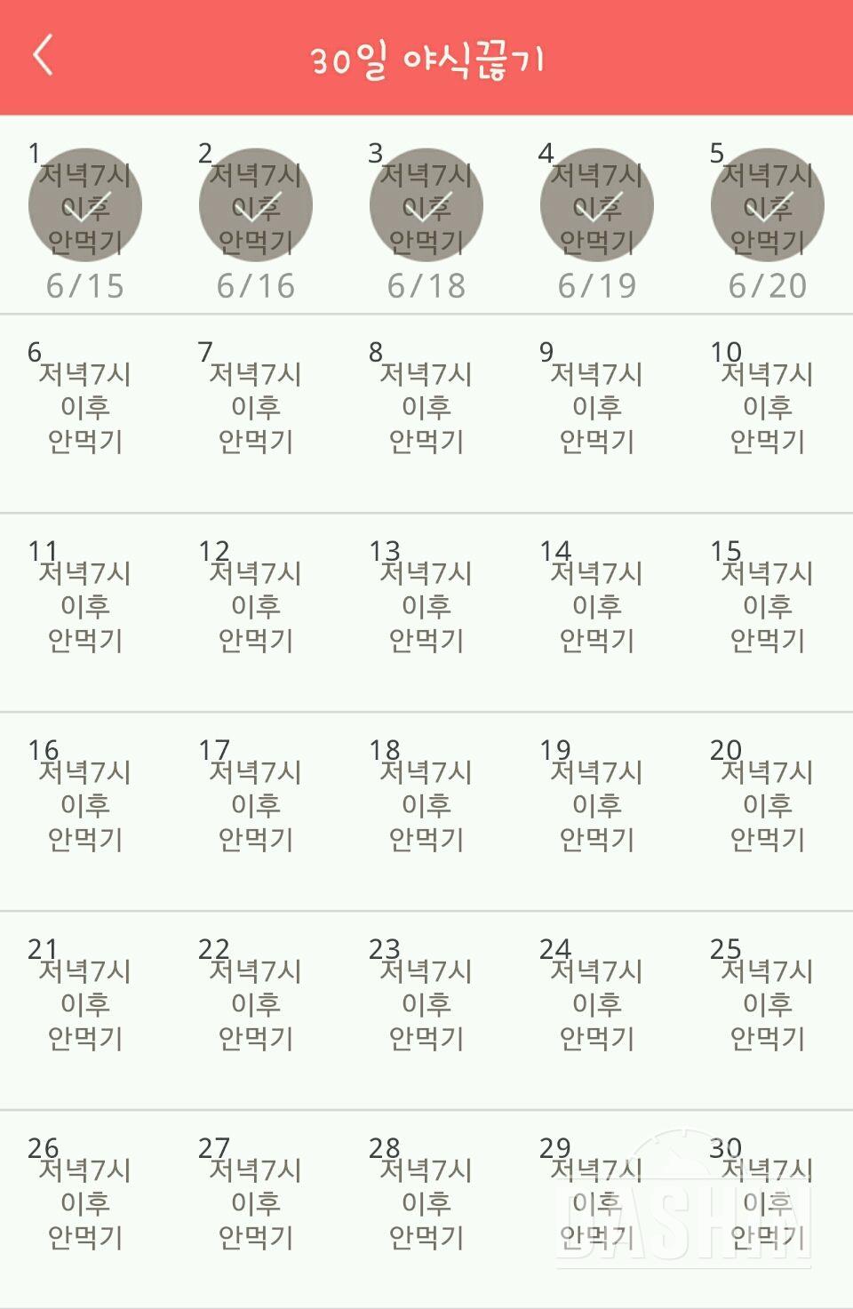 30일 야식끊기 5일차 성공!