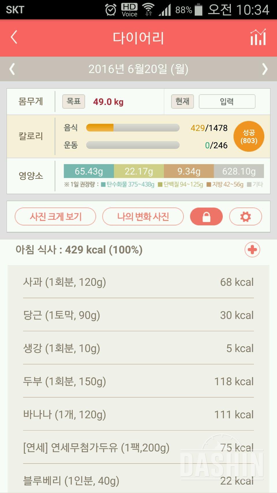 30일 아침먹기 38일차 성공!