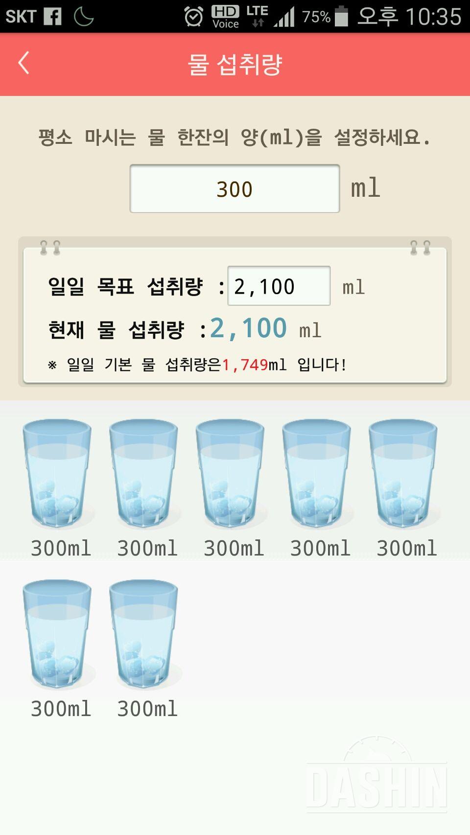 30일 하루 2L 물마시기 18일차 성공!