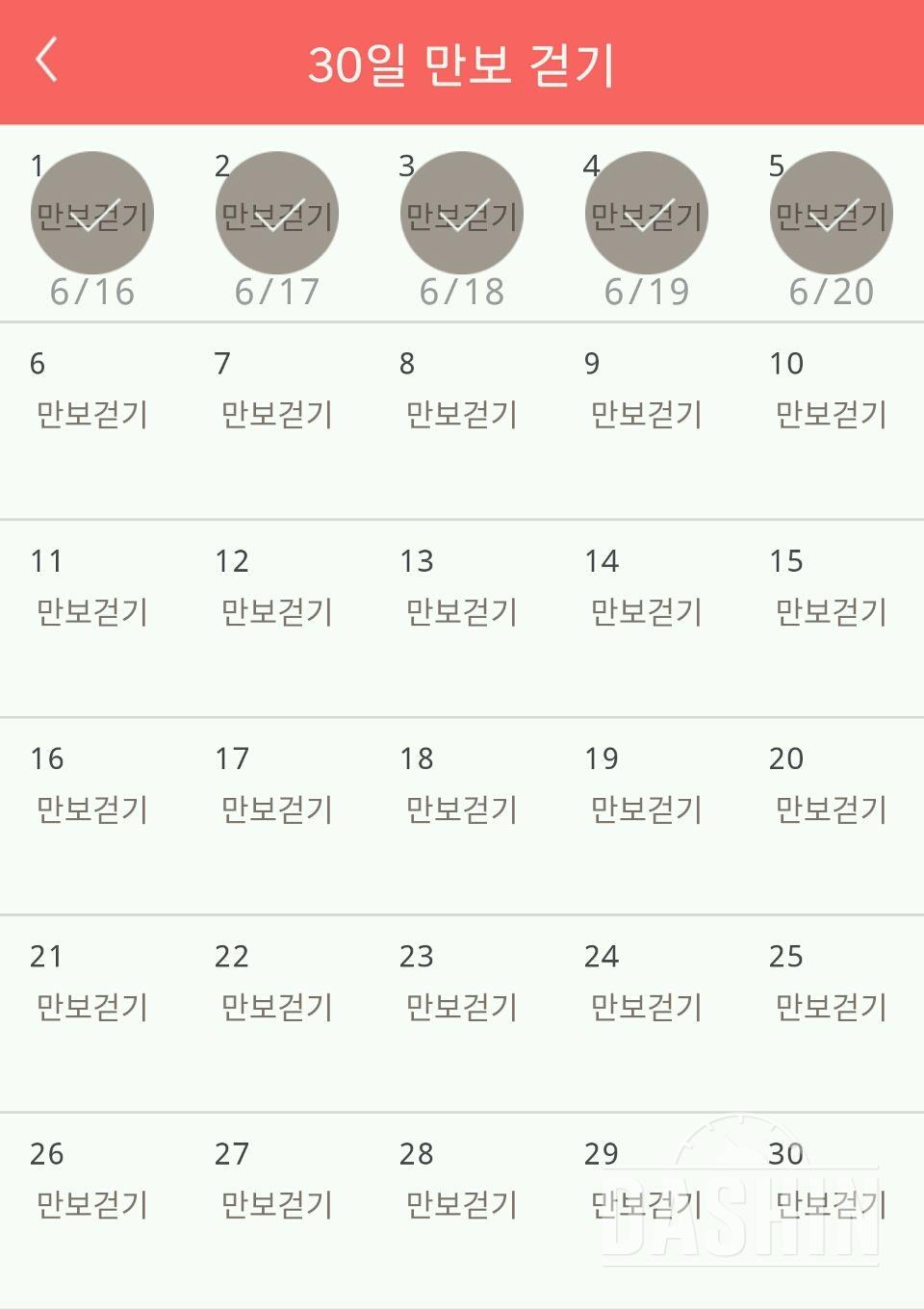 30일 만보 걷기 5일차 성공!