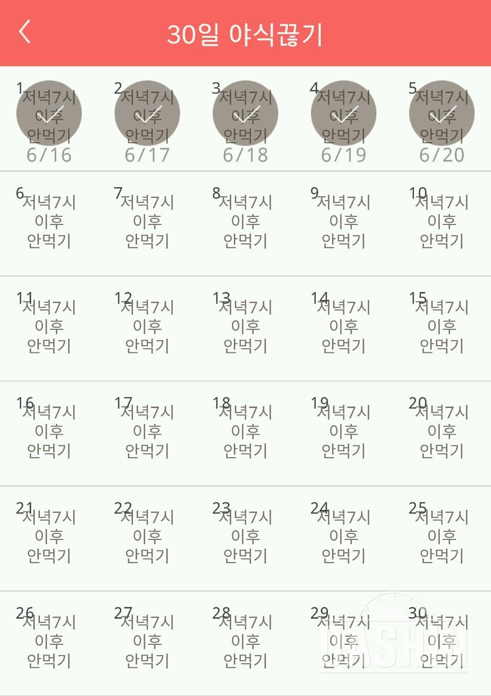 30일 야식끊기 5일차 성공!