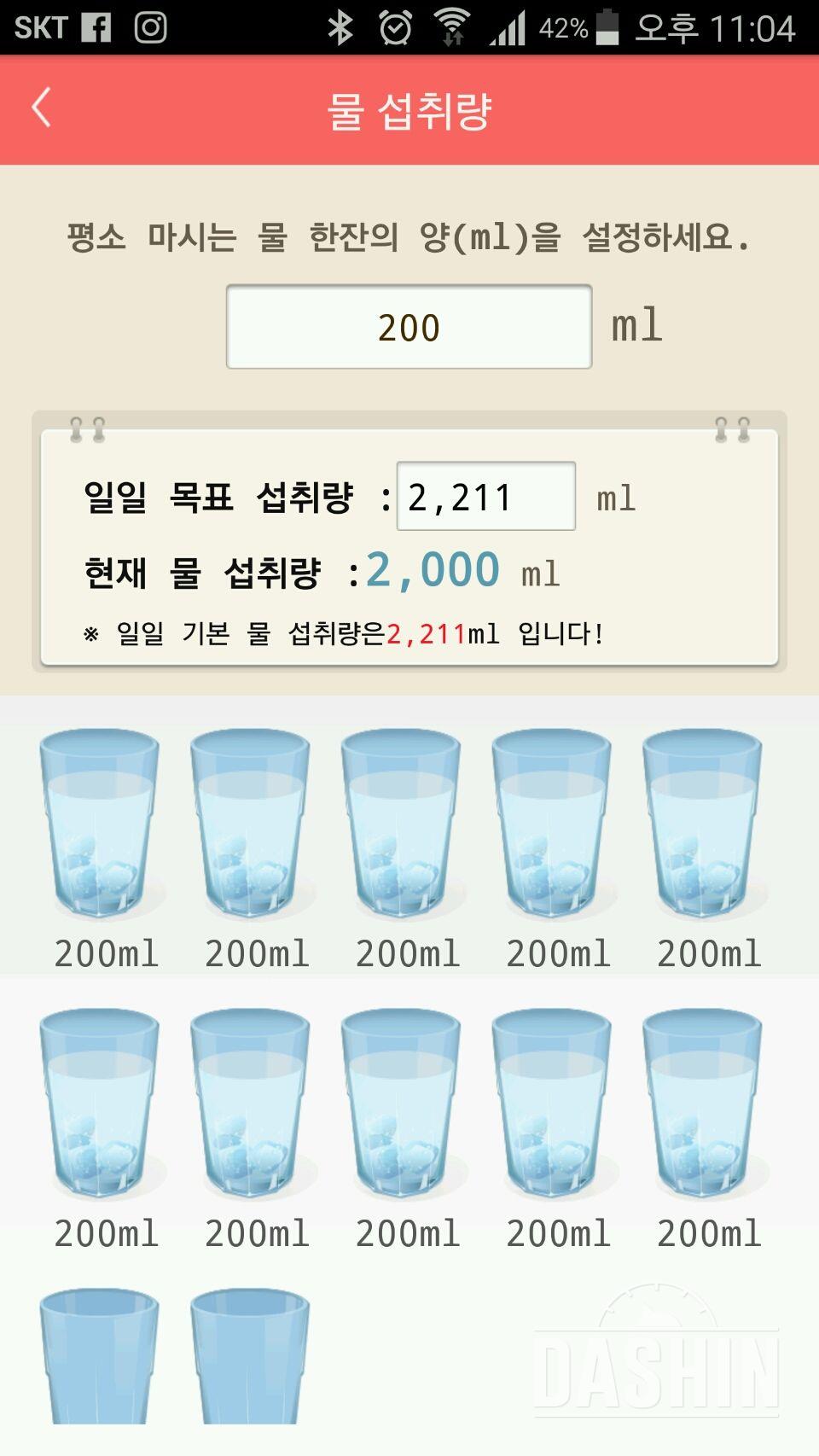 30일 하루 2L 물마시기 3일차 성공!