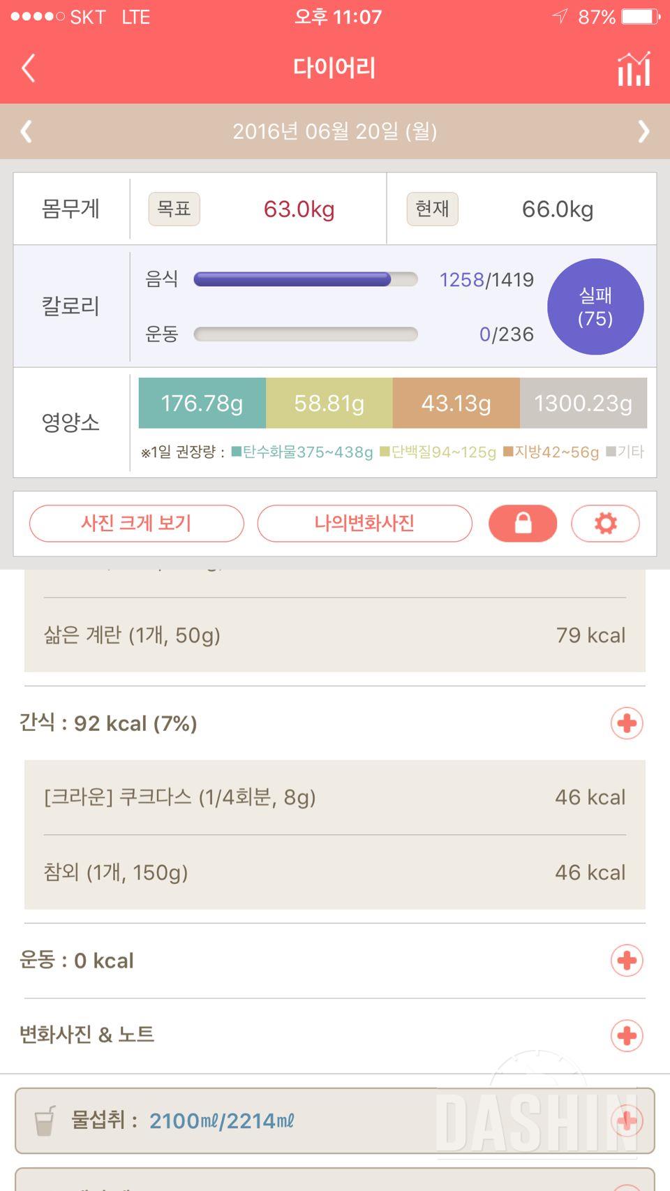 30일 하루 2L 물마시기 5일차 성공!